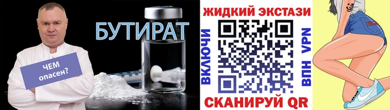БУТИРАТ вода  где купить наркоту  Гдов 